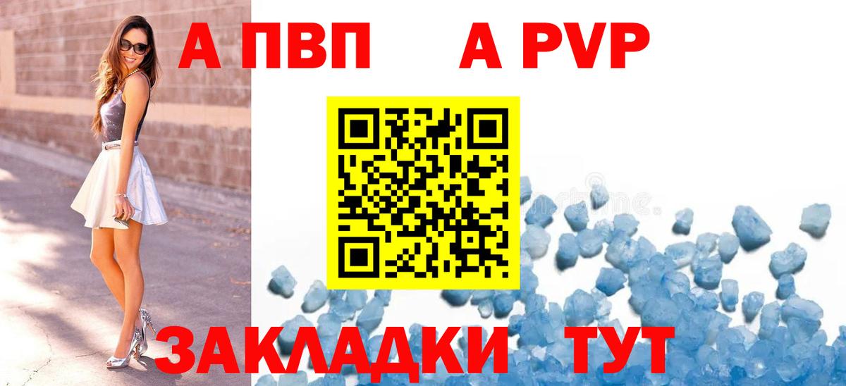 А ПВП Соль Киров