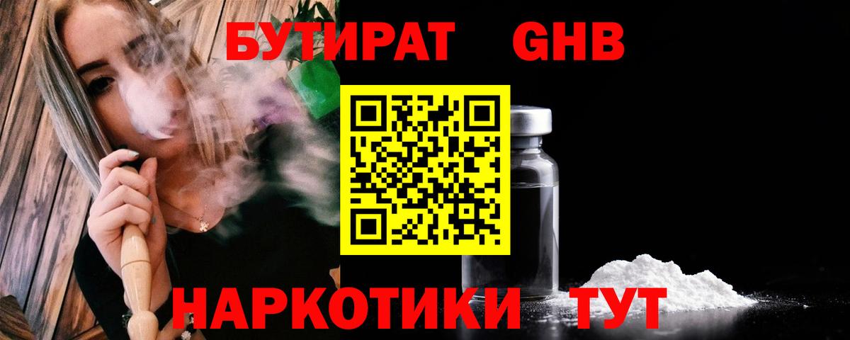 БУТИРАТ 99%  Вход с VPN  Бутират  Киров 