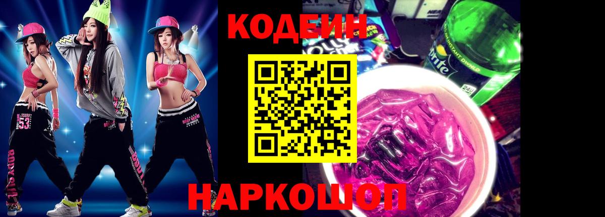 Codein напиток Lean (лин)  Вход с VPN  Кодеин напиток Lean (лин)  Киров 