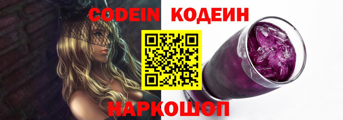 Кодеин напиток Lean (лин) Киров