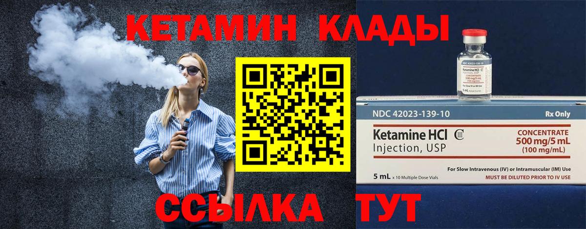 КЕТАМИН VHQ Киров