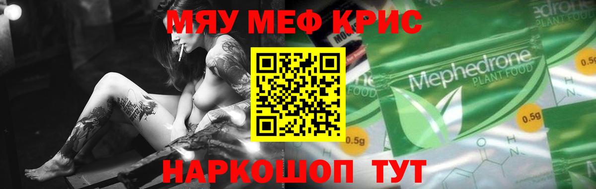 МЕФ кристаллы Киров