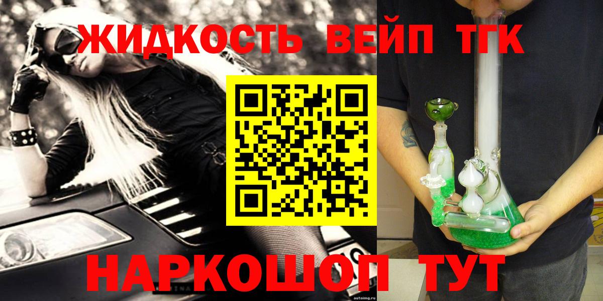 ТГК вейп  Дистиллят ТГК гашишное масло  omg вход  Вход с VPN  Киров 